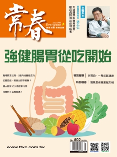 常春月刊502期
